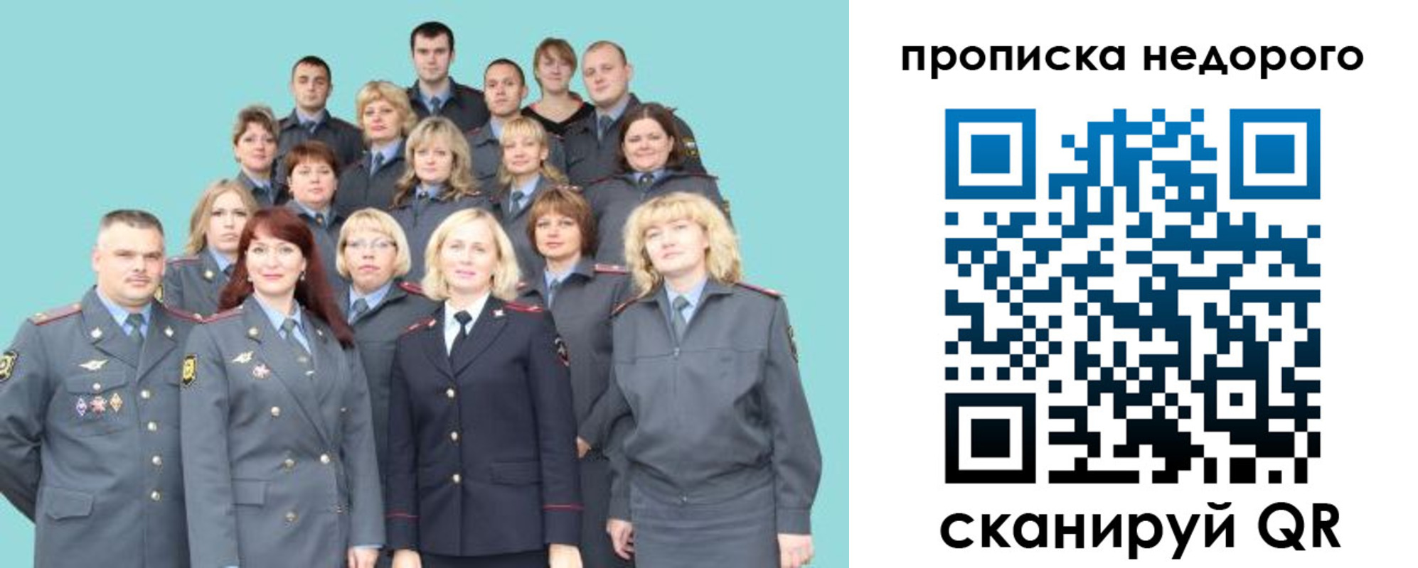 прописка для работы в Троицке